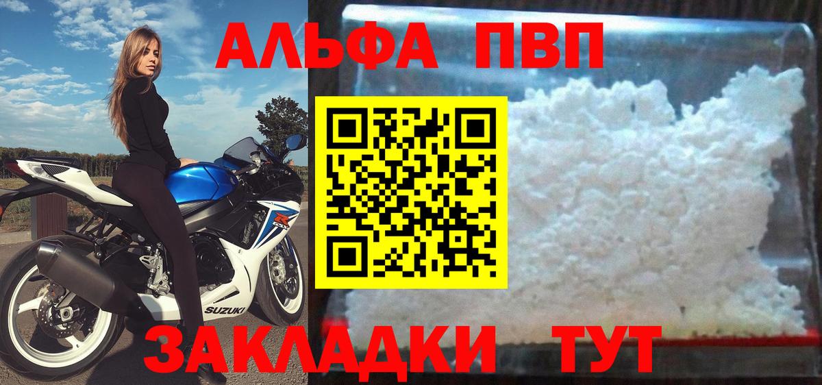 Alpha PVP мука  Alfa_PVP СК КРИС  A-PVP СК КРИС  Alpha PVP  Новокубанск  Вход с VPN 