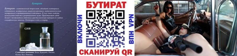 БУТИРАТ жидкий экстази  Новокубанск 
