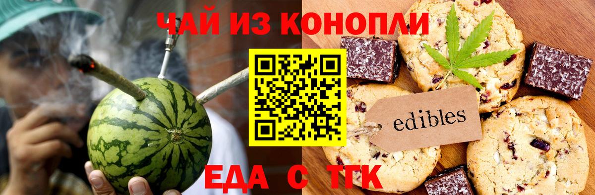 Canna-Cookies конопля  Вход с VPN  Новокубанск 