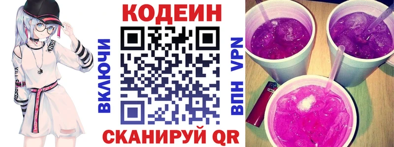 Кодеин Purple Drank  как найти   Новокубанск 