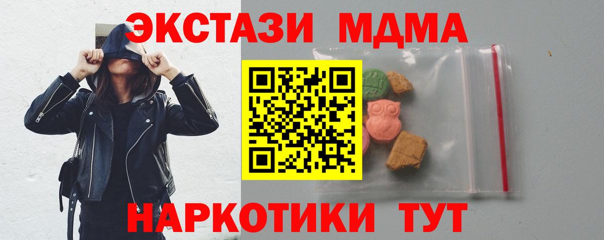 МДМА  МДМА Molly  Вход с VPN  МДМА молли  Новокубанск 