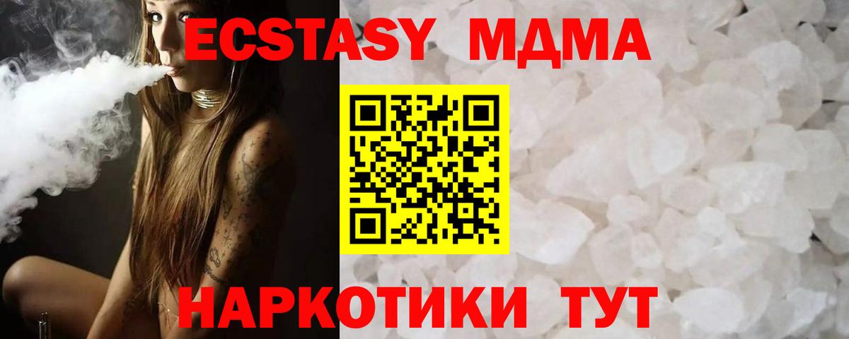 МДМА кристаллы Новокубанск