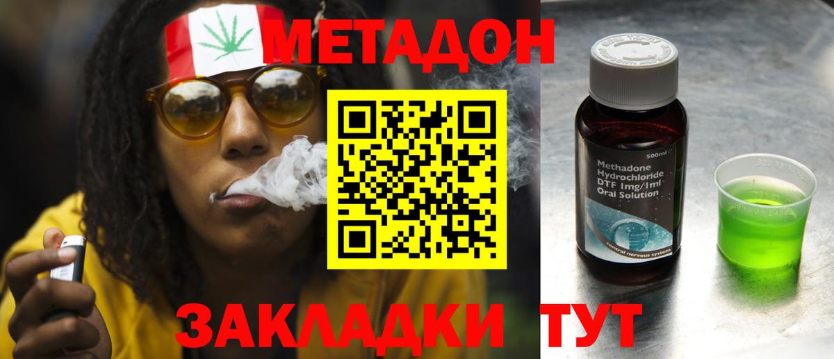 Метадон methadone  МЕТАДОН кристалл  Вход с VPN  Новокубанск 