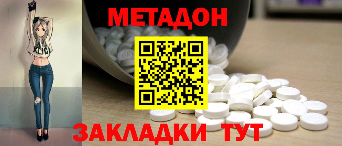 Метадон methadone Новокубанск