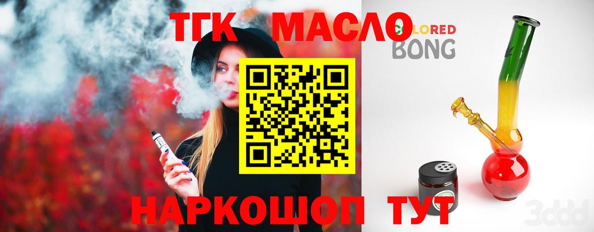 ТГК гашишное масло  Вход с VPN  ТГК вейп  Новокубанск 